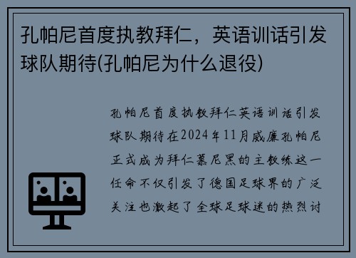 孔帕尼首度执教拜仁，英语训话引发球队期待(孔帕尼为什么退役)