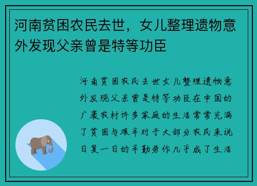 河南贫困农民去世，女儿整理遗物意外发现父亲曾是特等功臣